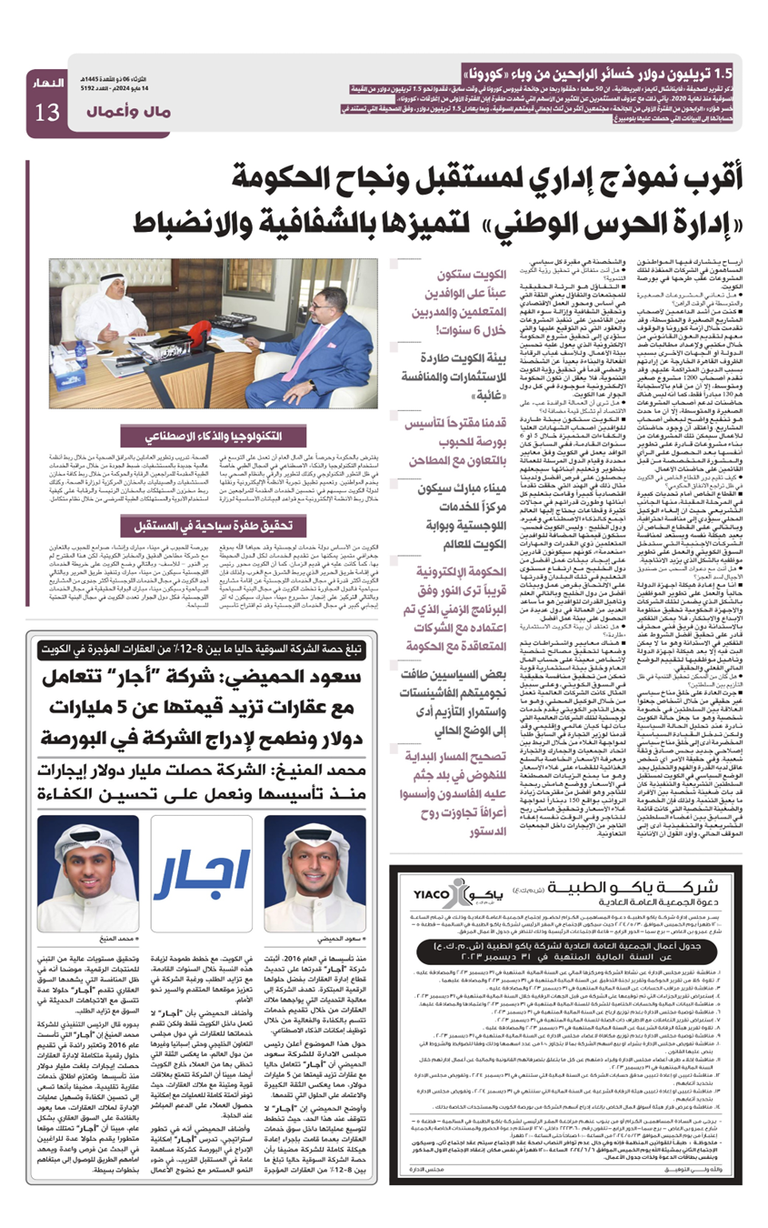 Al-Nahar Newspaper interview